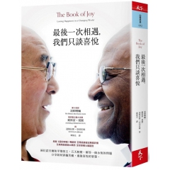 《The Book of Joy 最後一次相遇, 我們只談喜...