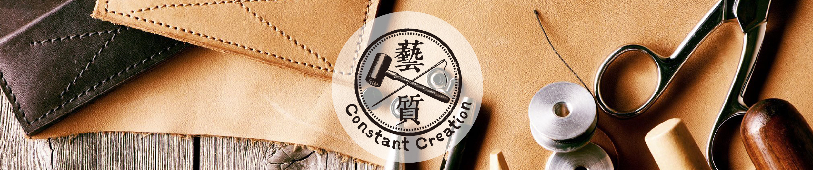 Constant Creation 藝質創作