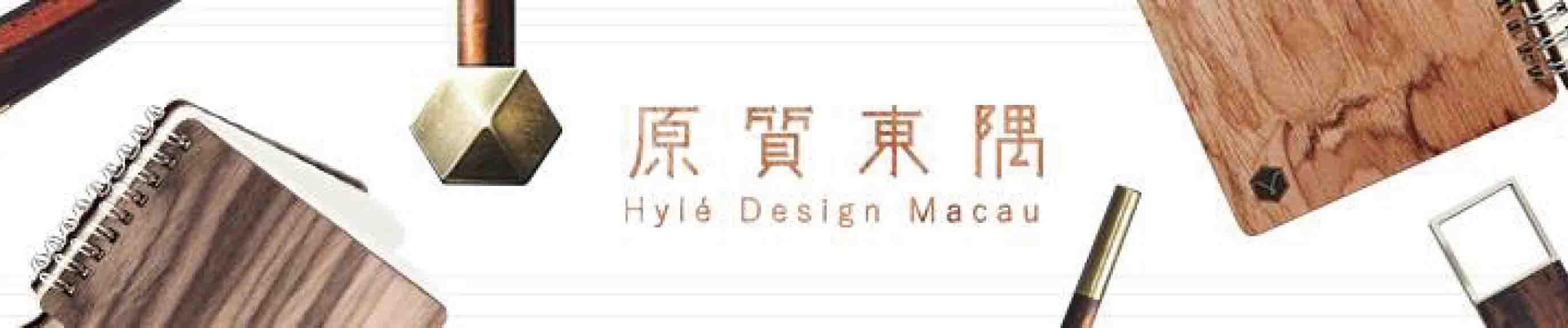 hylé design原質東隅